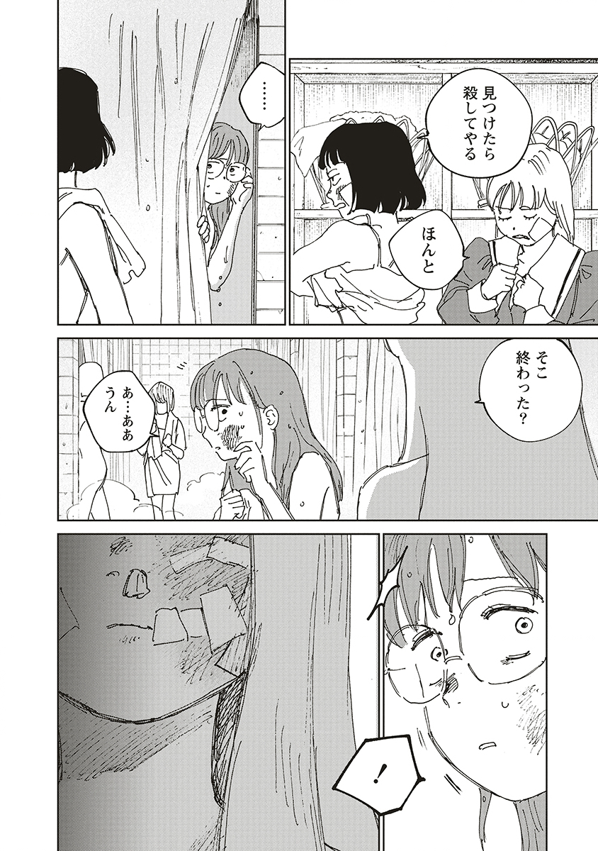 Ketsuen no Jiya - Chapter 9 - Page 12