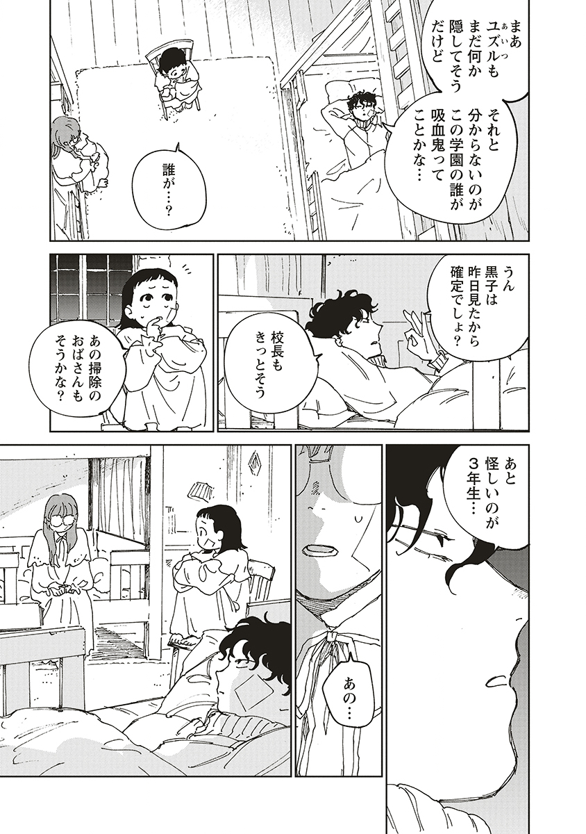 Ketsuen no Jiya - Chapter 9 - Page 15