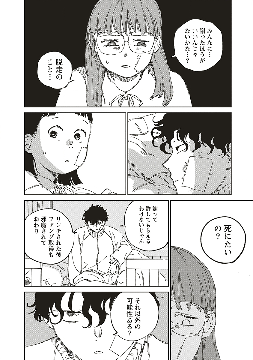Ketsuen no Jiya - Chapter 9 - Page 16