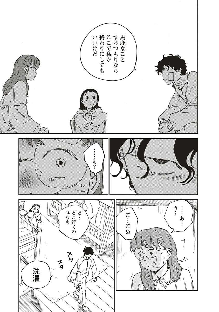 Ketsuen no Jiya - Chapter 9 - Page 17