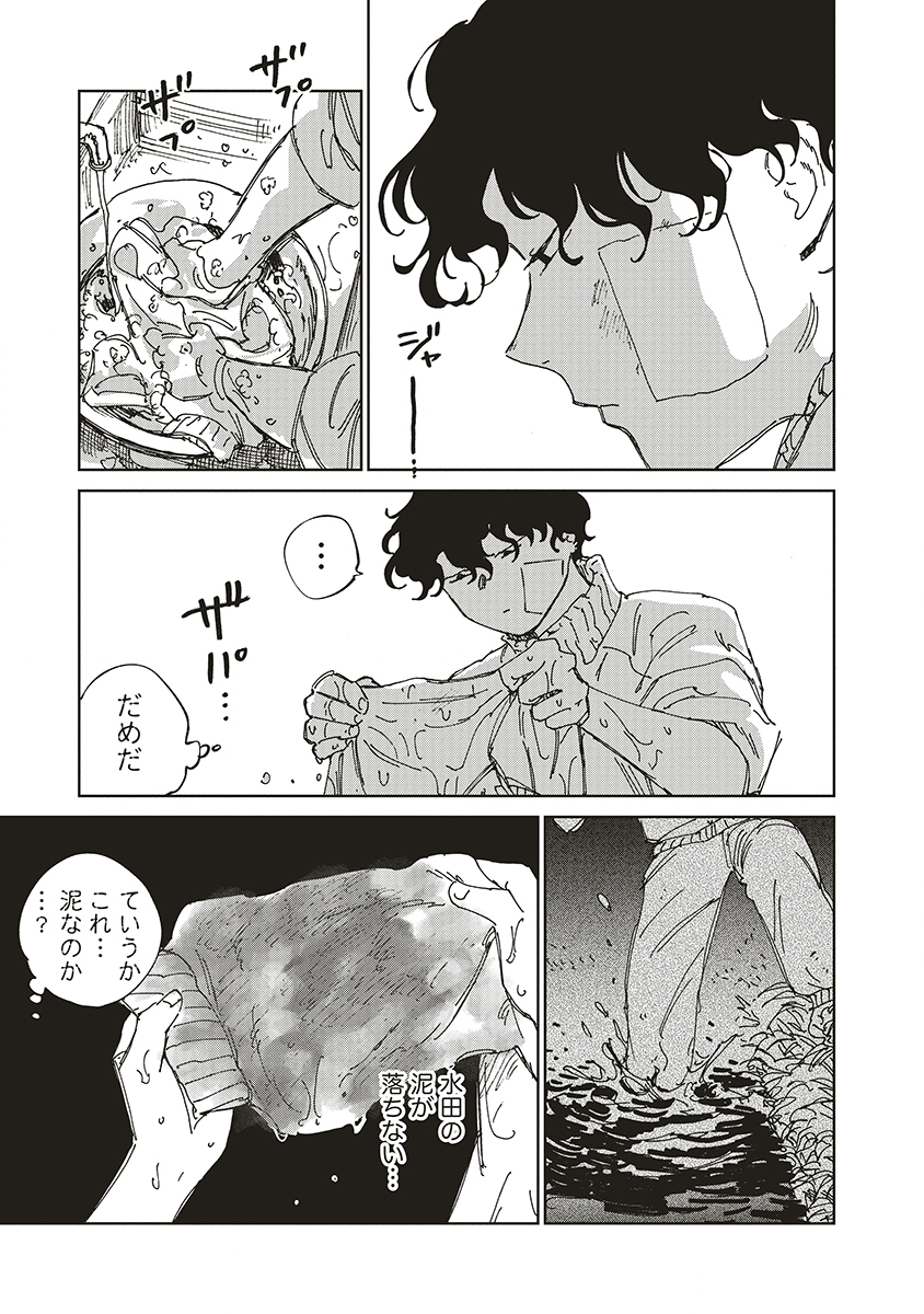 Ketsuen no Jiya - Chapter 9 - Page 19
