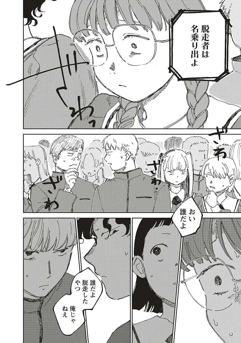 Ketsuen no Jiya - Chapter 9 - Page 2