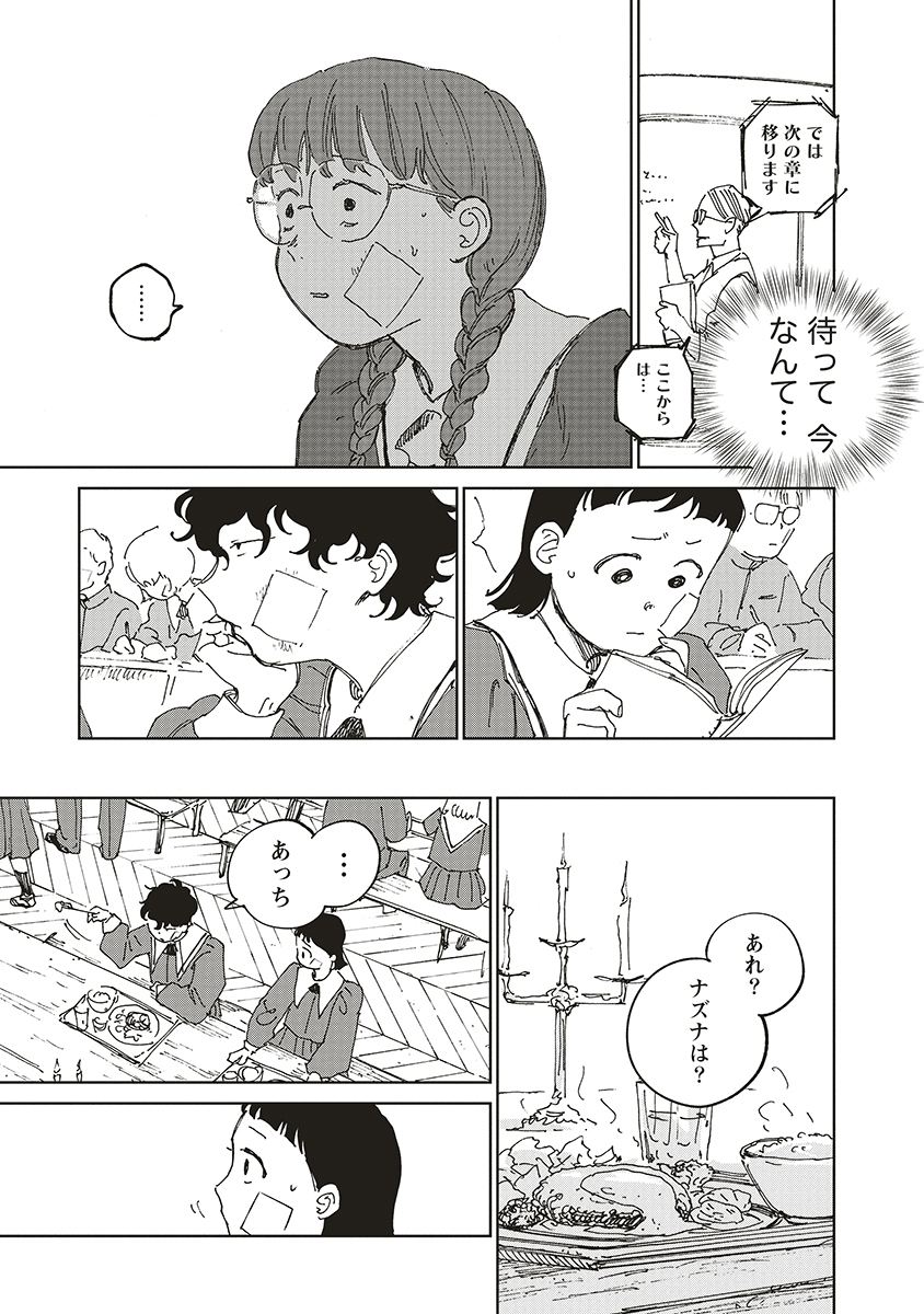 Ketsuen no Jiya - Chapter 9 - Page 21
