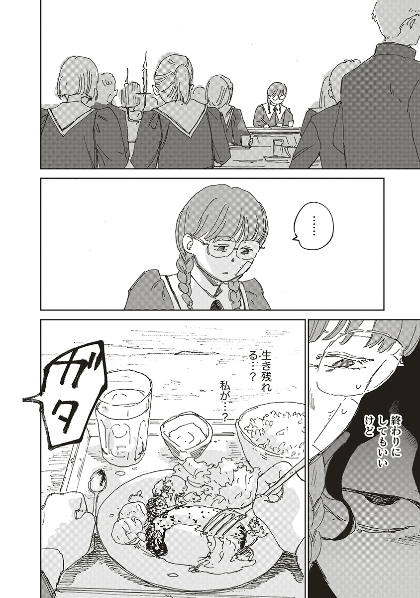 Ketsuen no Jiya - Chapter 9 - Page 22