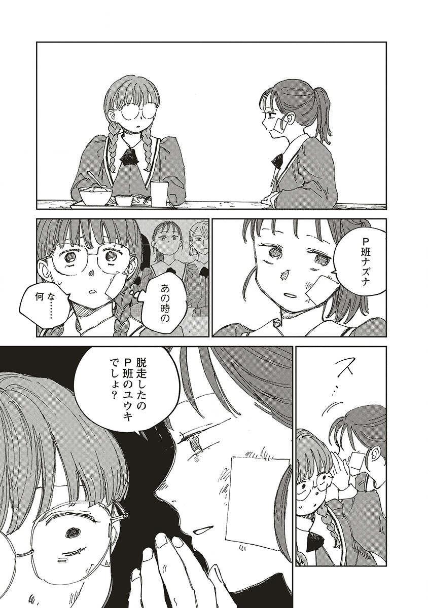 Ketsuen no Jiya - Chapter 9 - Page 23