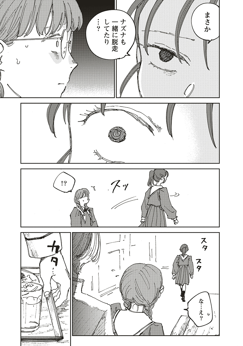 Ketsuen no Jiya - Chapter 9 - Page 25