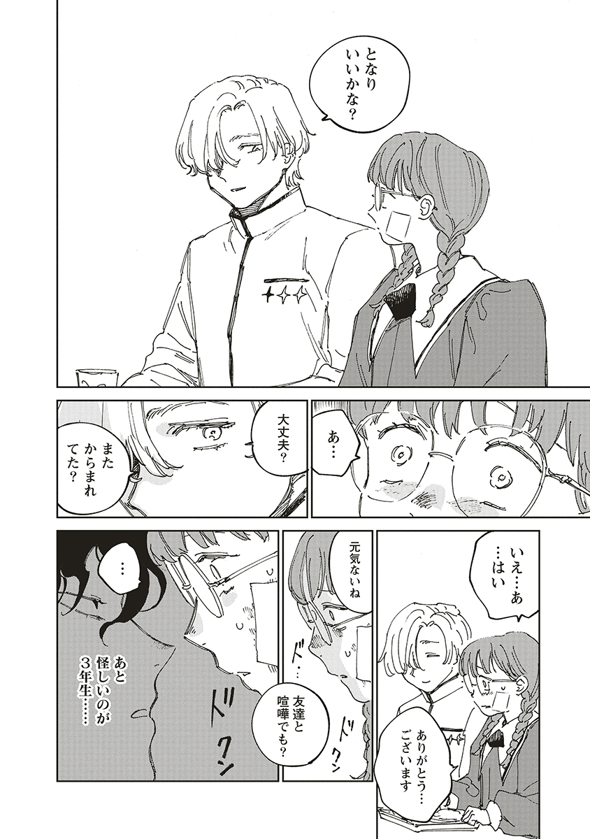 Ketsuen no Jiya - Chapter 9 - Page 26