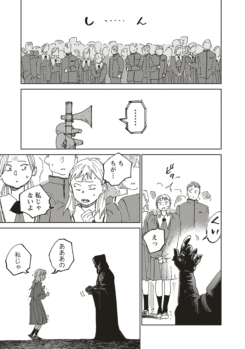 Ketsuen no Jiya - Chapter 9 - Page 3