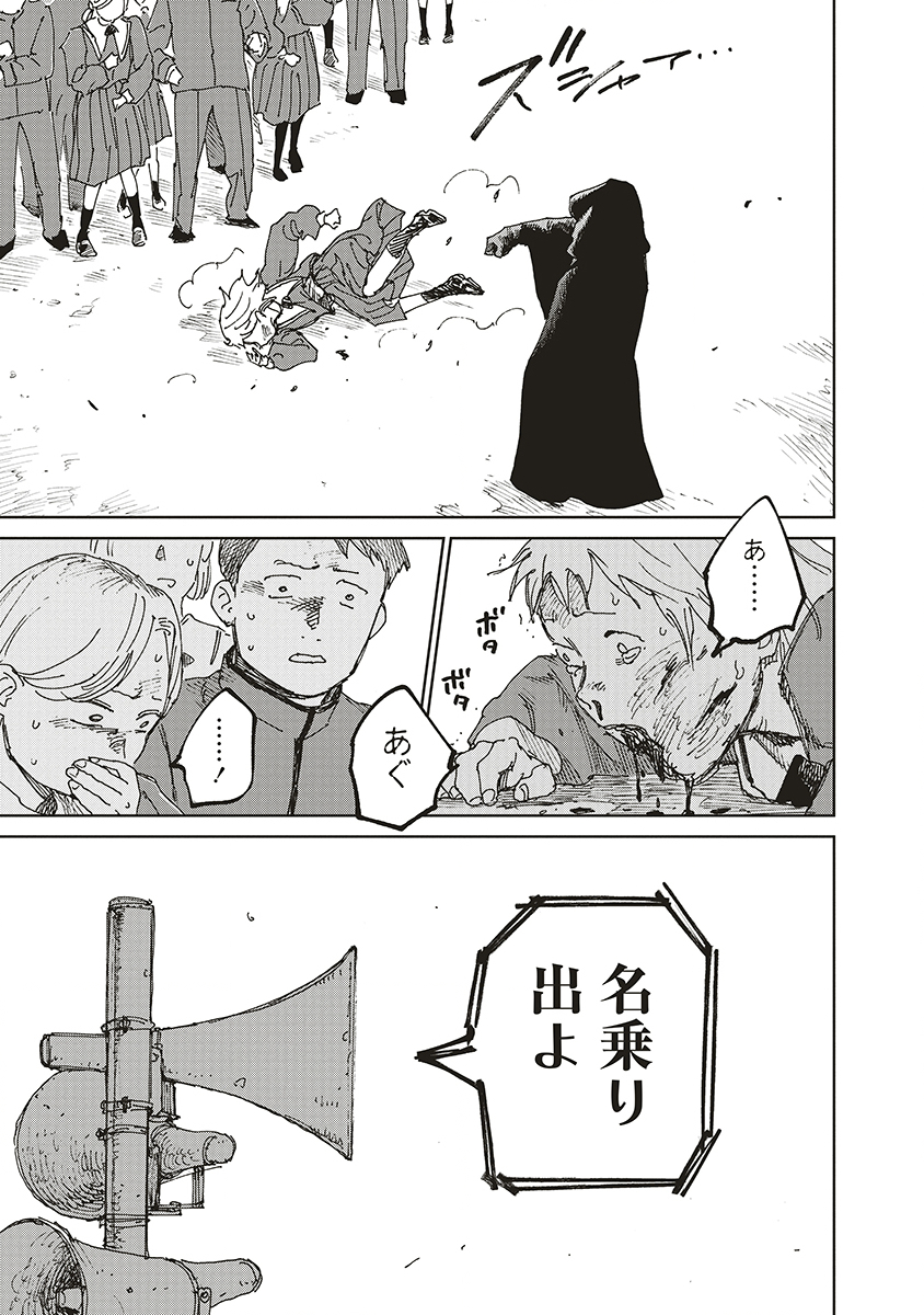 Ketsuen no Jiya - Chapter 9 - Page 5