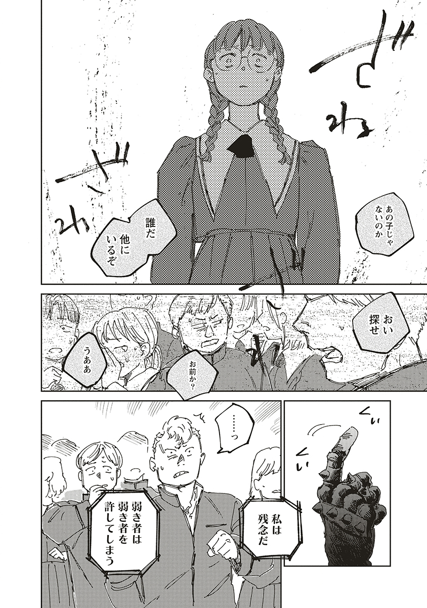 Ketsuen no Jiya - Chapter 9 - Page 6