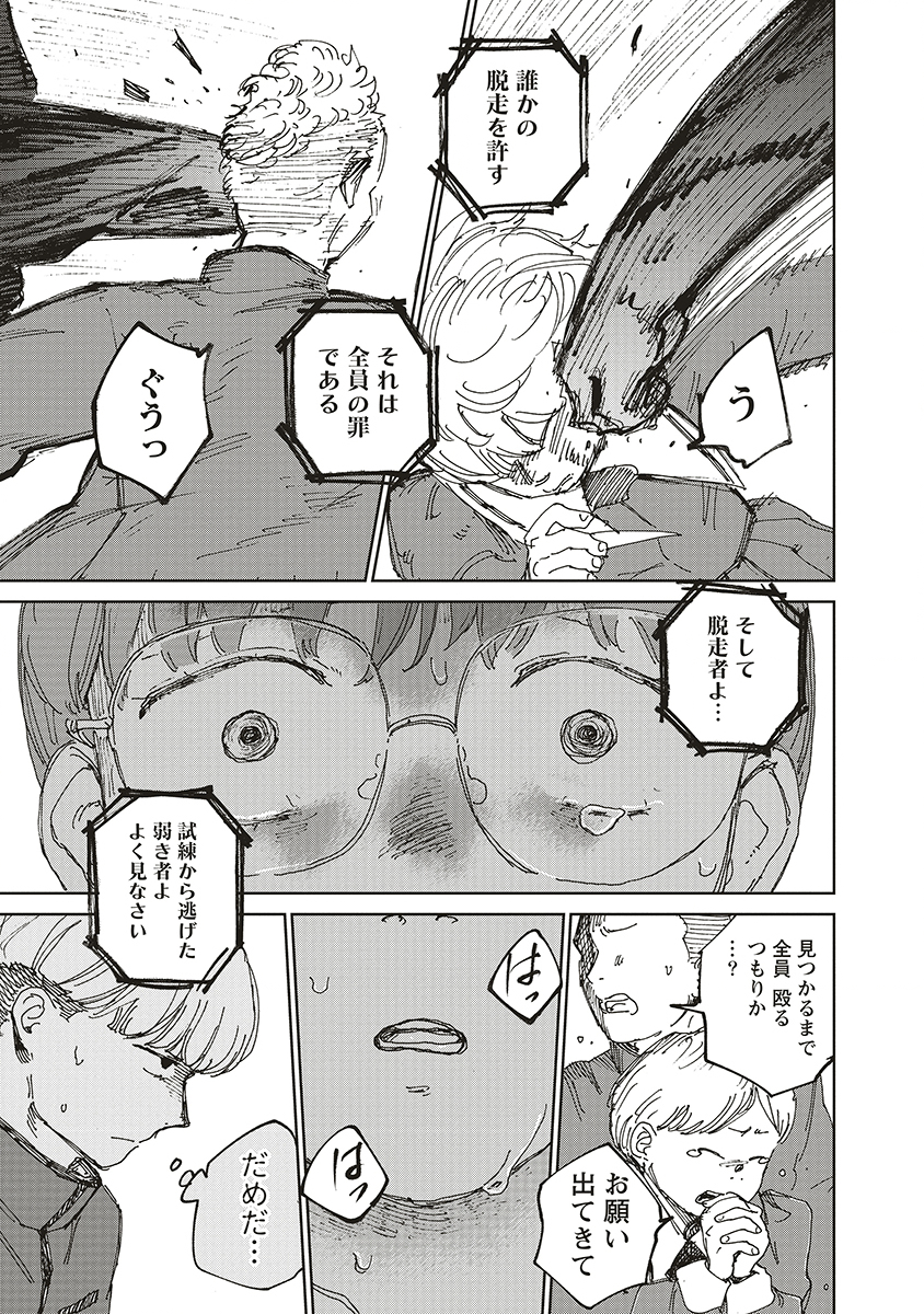 Ketsuen no Jiya - Chapter 9 - Page 7