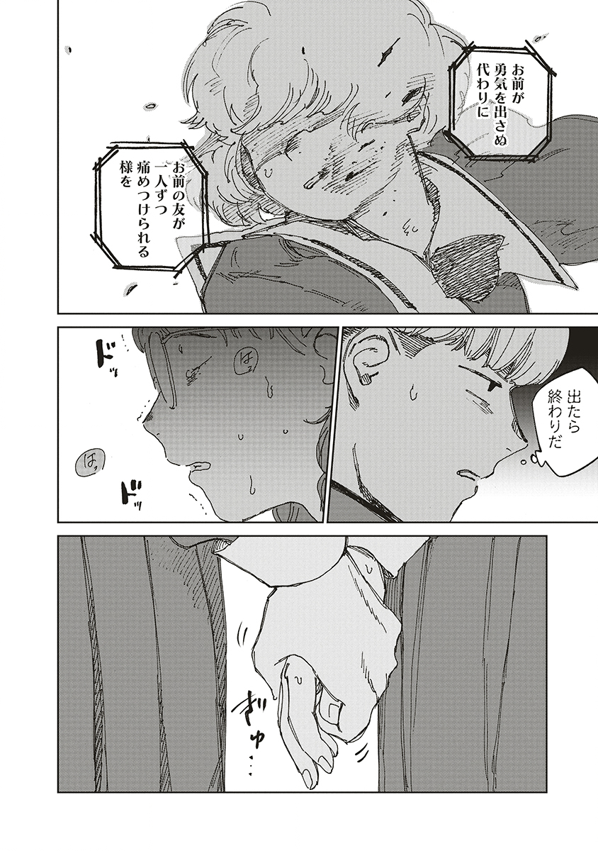 Ketsuen no Jiya - Chapter 9 - Page 8