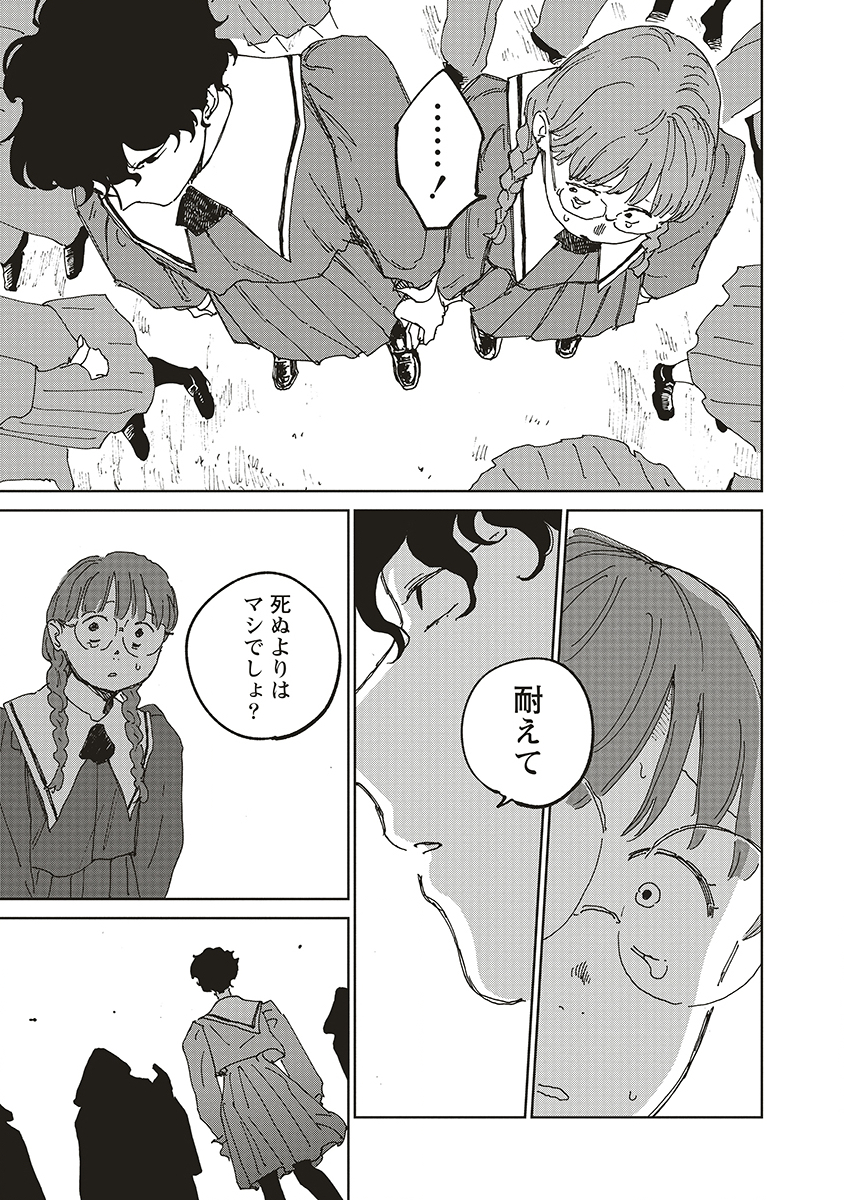 Ketsuen no Jiya - Chapter 9 - Page 9