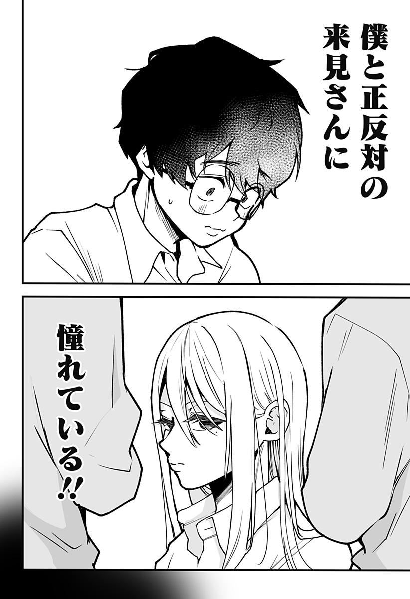 Ki ni naru Kurumi-san! Chap 1 - Next Chap 2