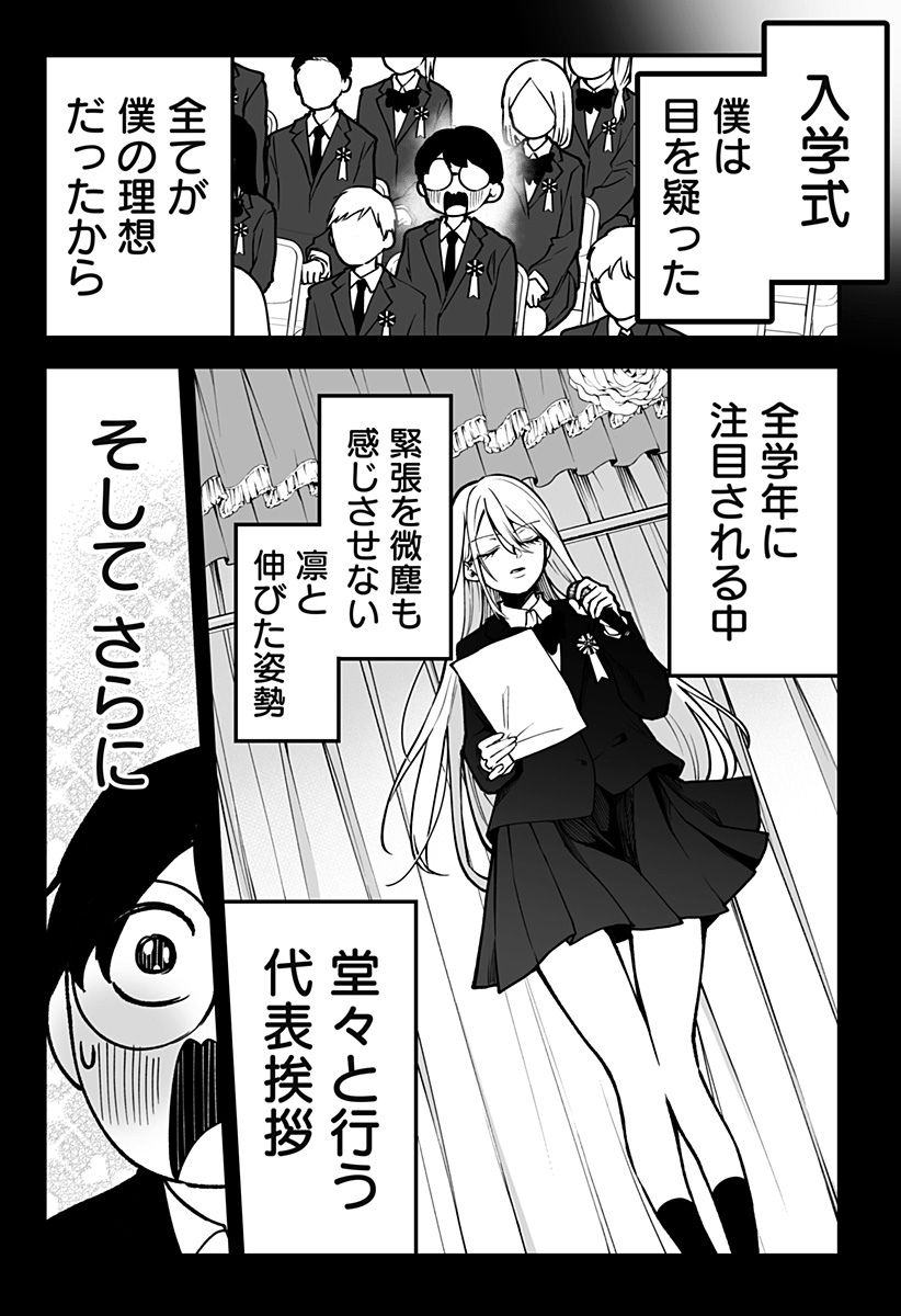 Ki ni naru Kurumi-san! Chap 1 - Next Chap 2