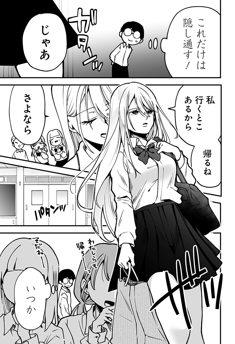 Ki ni naru Kurumi-san! Chap 1 - Next Chap 2