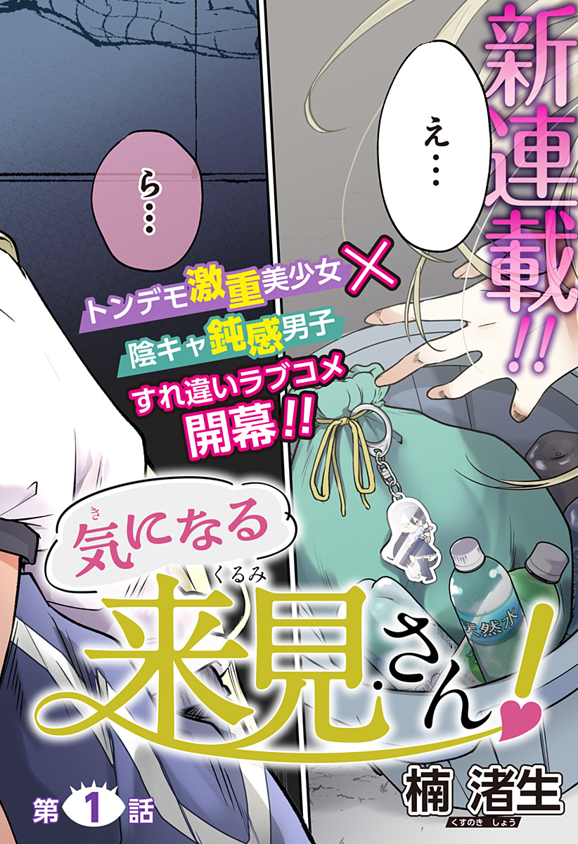 Ki ni naru Kurumi-san! Chap 1 - Next Chap 2
