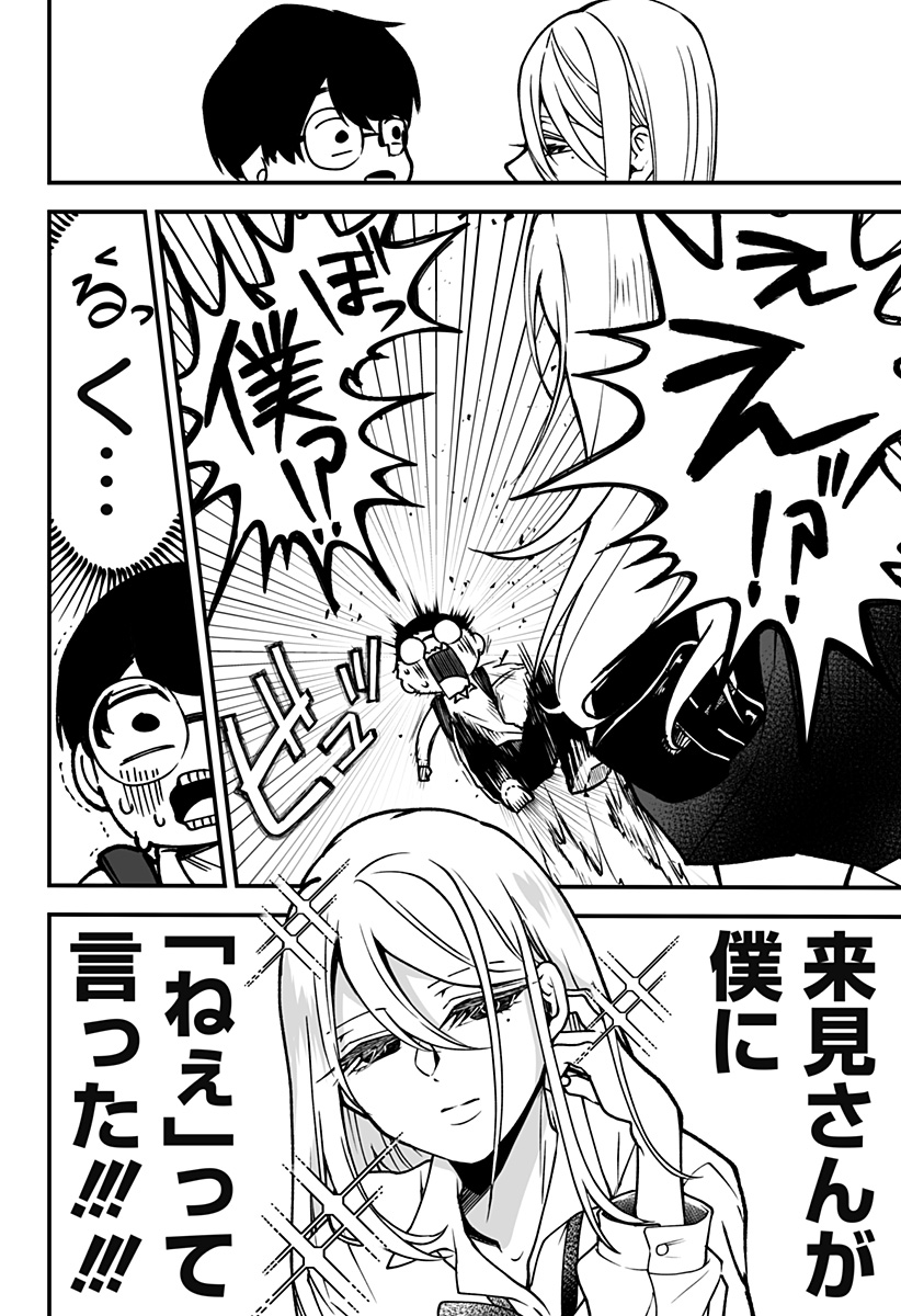 Ki ni naru Kurumi-san! Chap 1 - Next Chap 2