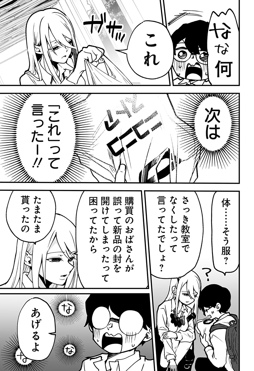 Ki ni naru Kurumi-san! Chap 1 - Next Chap 2