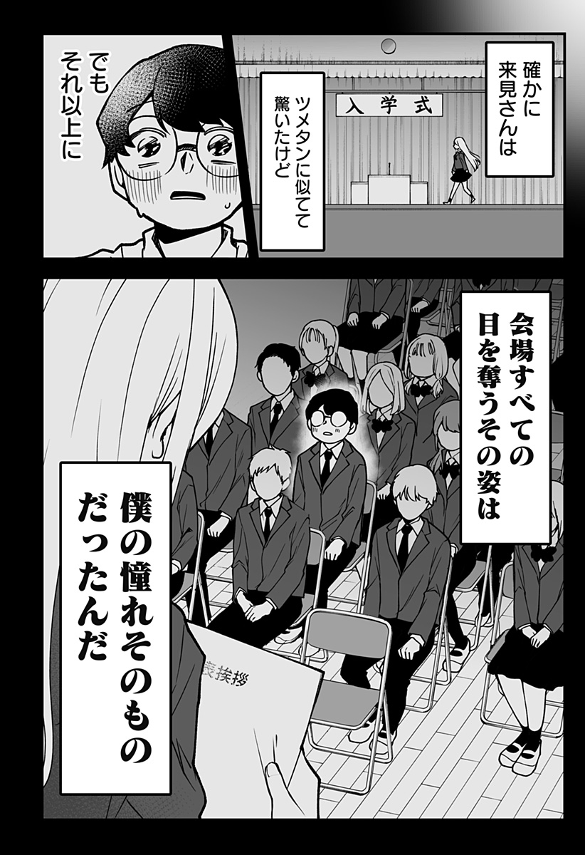 Ki ni naru Kurumi-san! Chap 1 - Next Chap 2