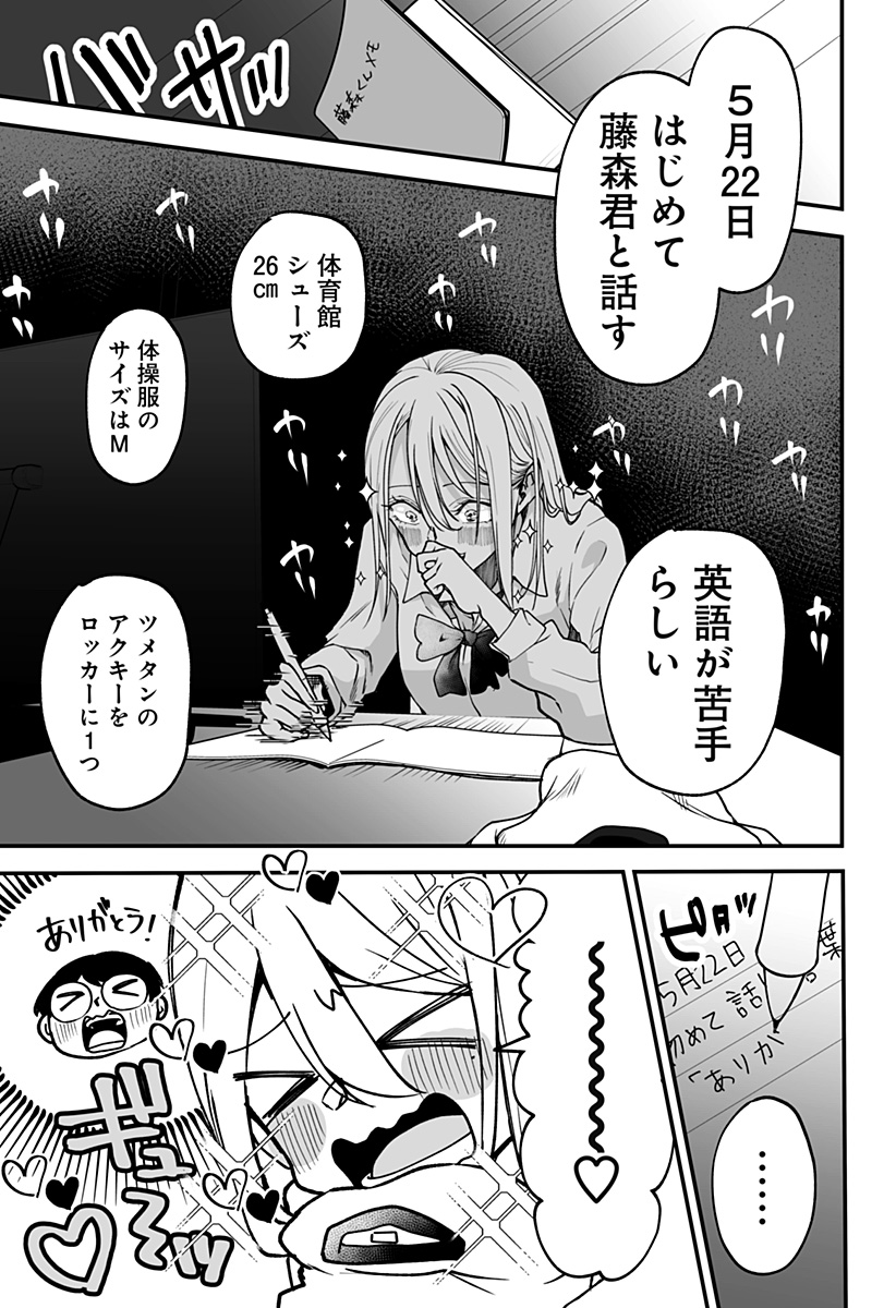 Ki ni naru Kurumi-san! Chap 1 - Next Chap 2