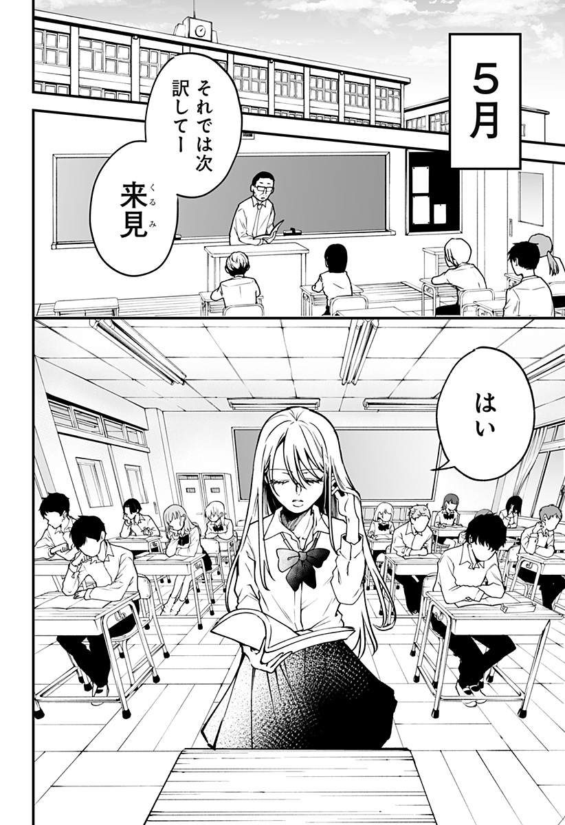 Ki ni naru Kurumi-san! Chap 1 - Next Chap 2