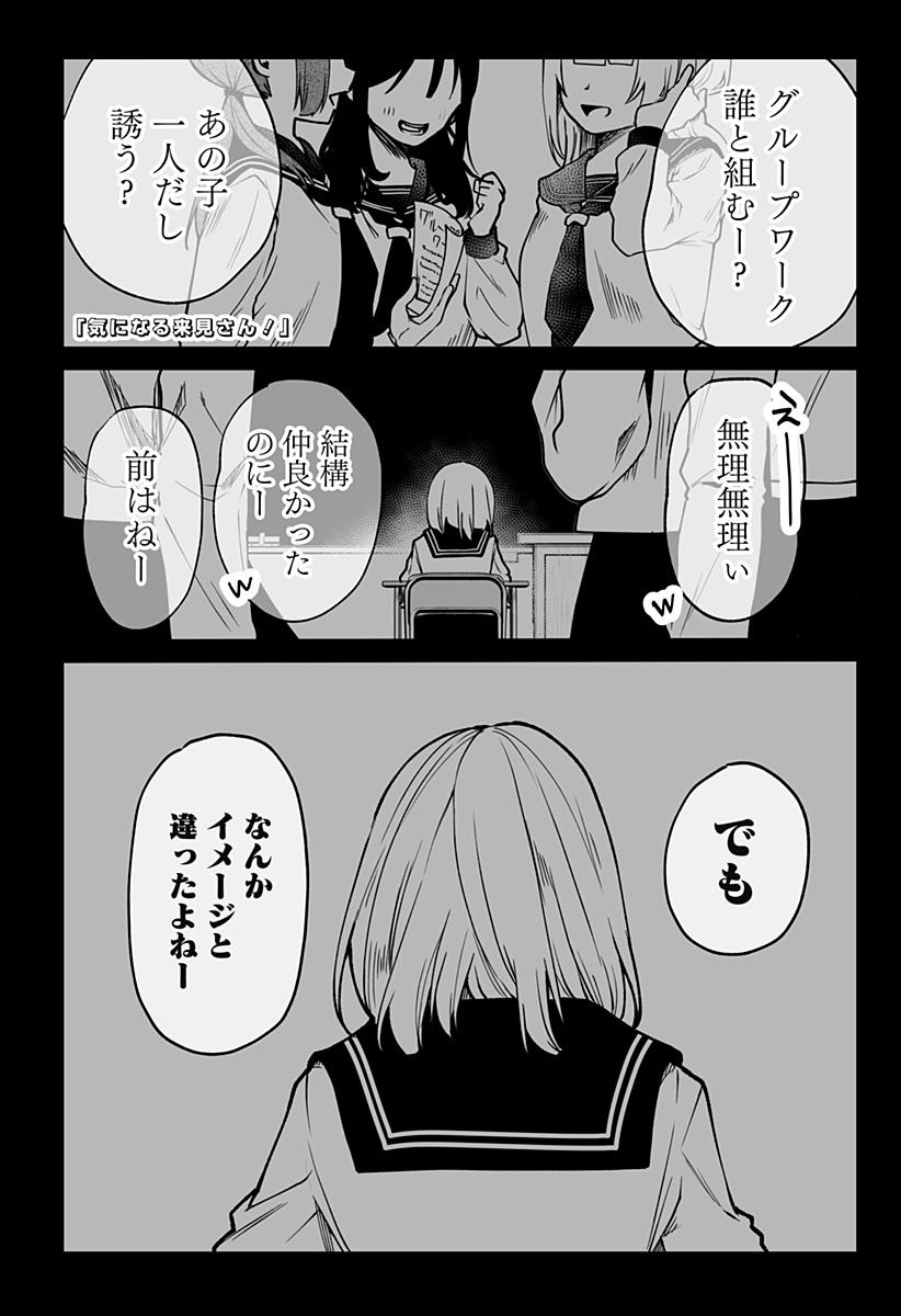 Ki ni naru Kurumi-san! Chap 2 - Next Chap 3