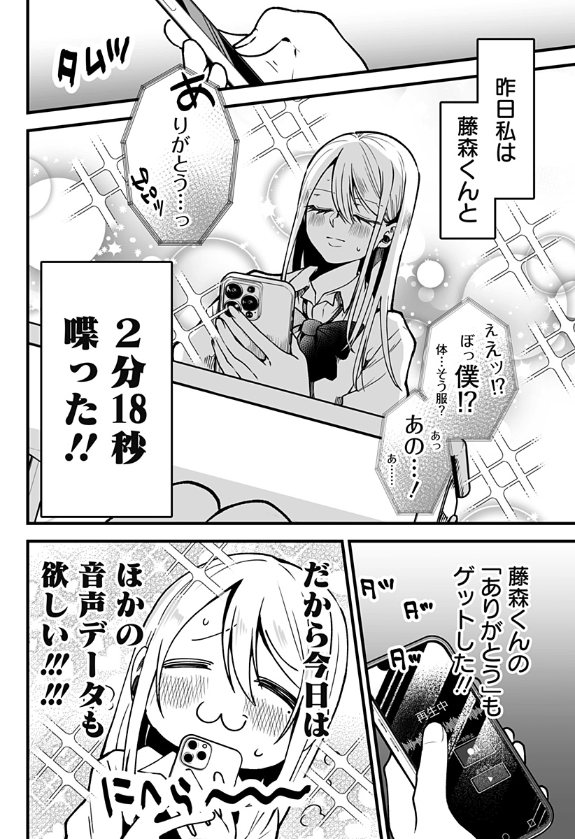 Ki ni naru Kurumi-san! Chap 2 - Next Chap 3