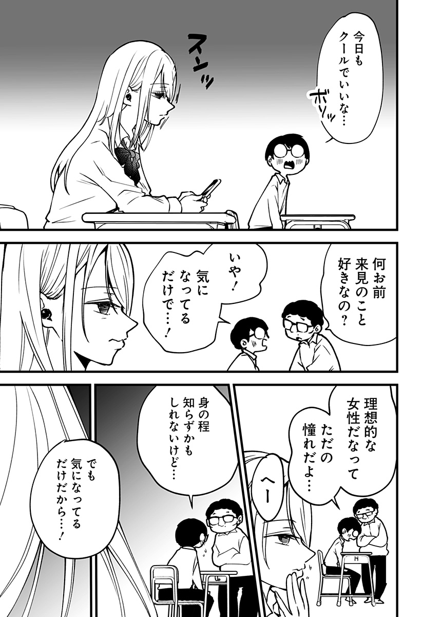 Ki ni naru Kurumi-san! Chap 2 - Next Chap 3