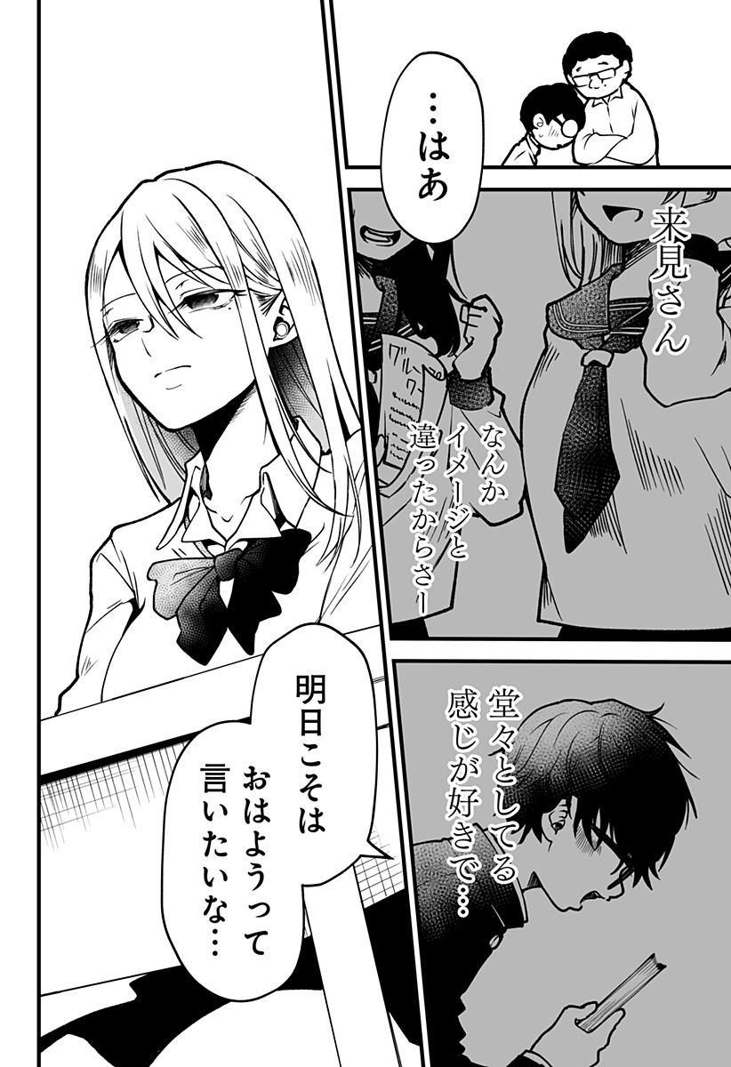 Ki ni naru Kurumi-san! Chap 2 - Next Chap 3