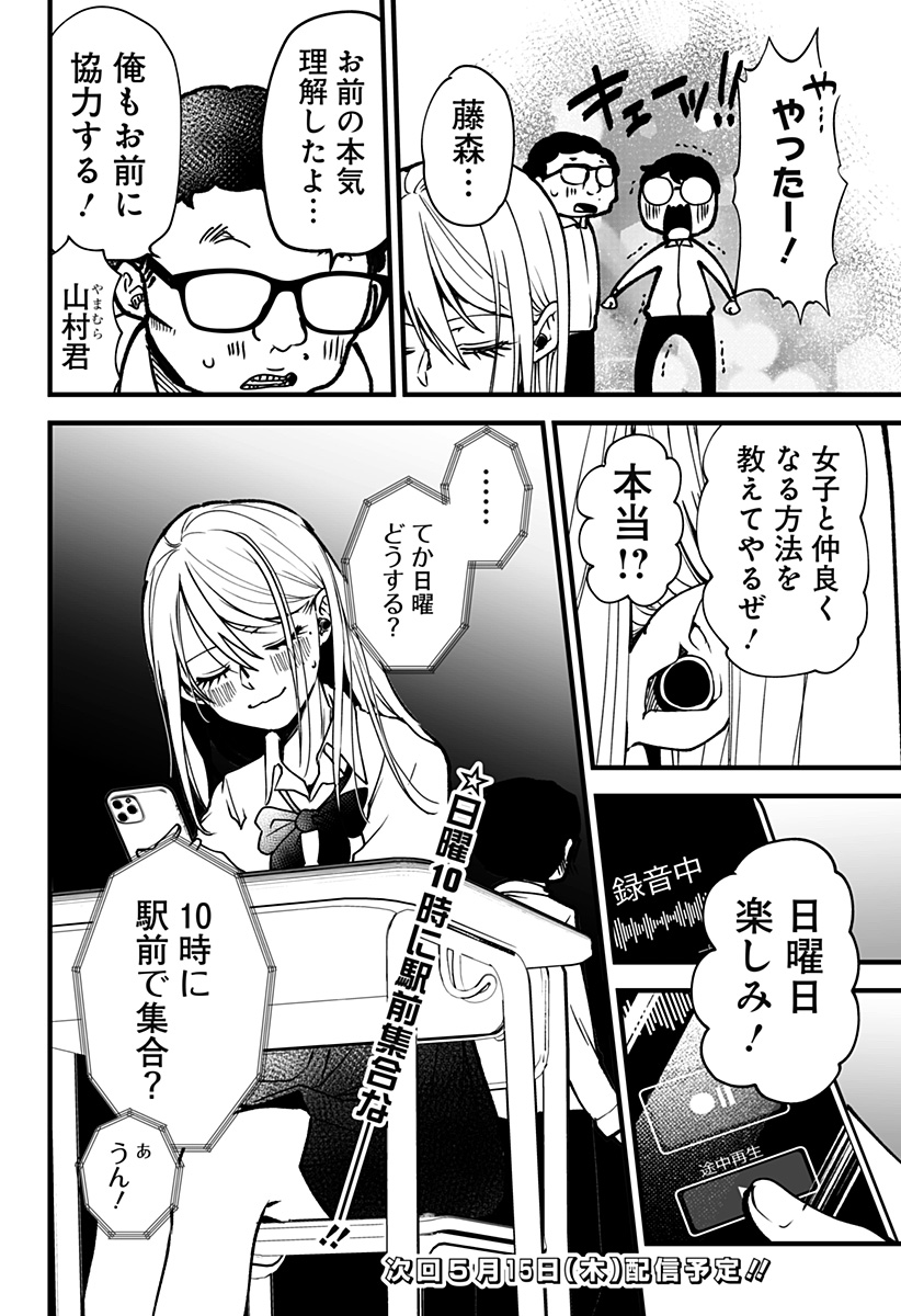 Ki ni naru Kurumi-san! Chap 2 - Next Chap 3