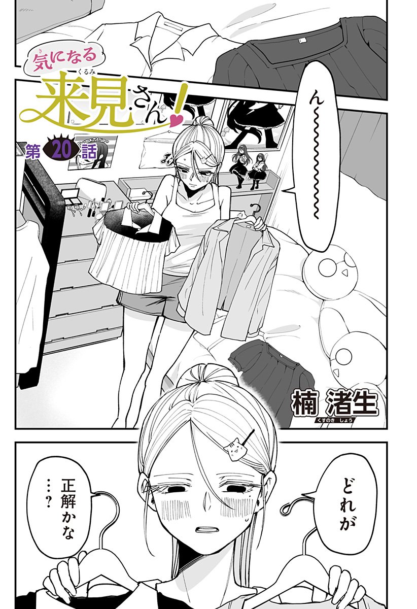 Ki ni naru Kurumi-san! Chap 20 - Next Chap 21