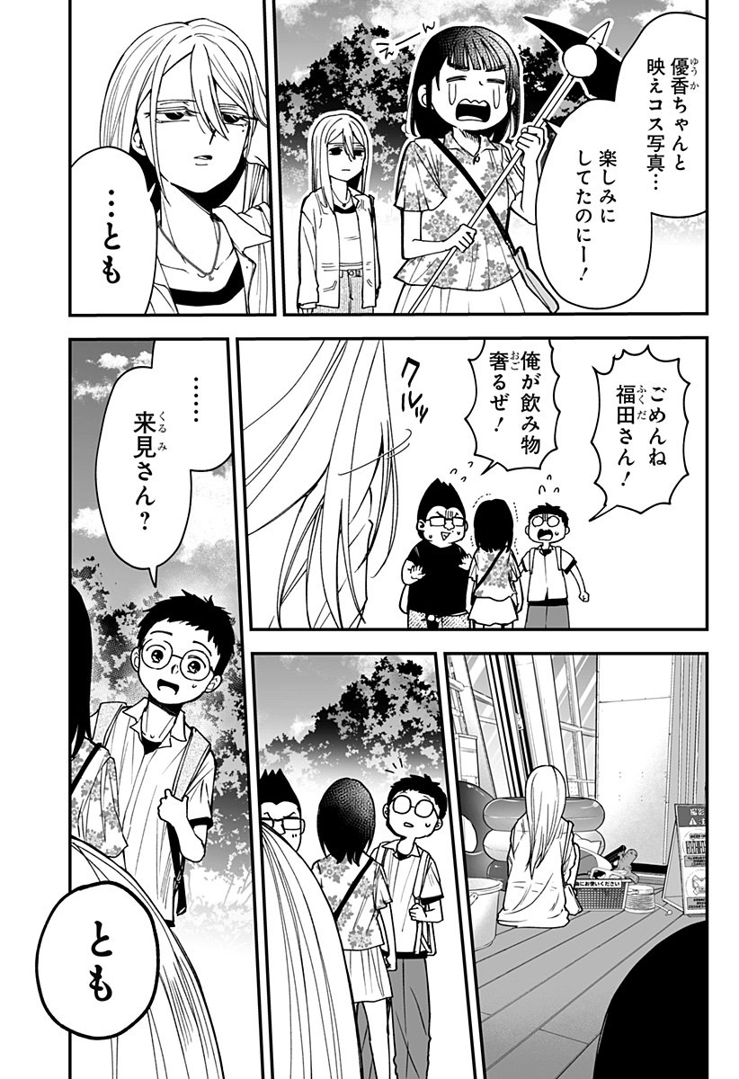 Ki ni naru Kurumi-san! Chap 20 - Next Chap 21