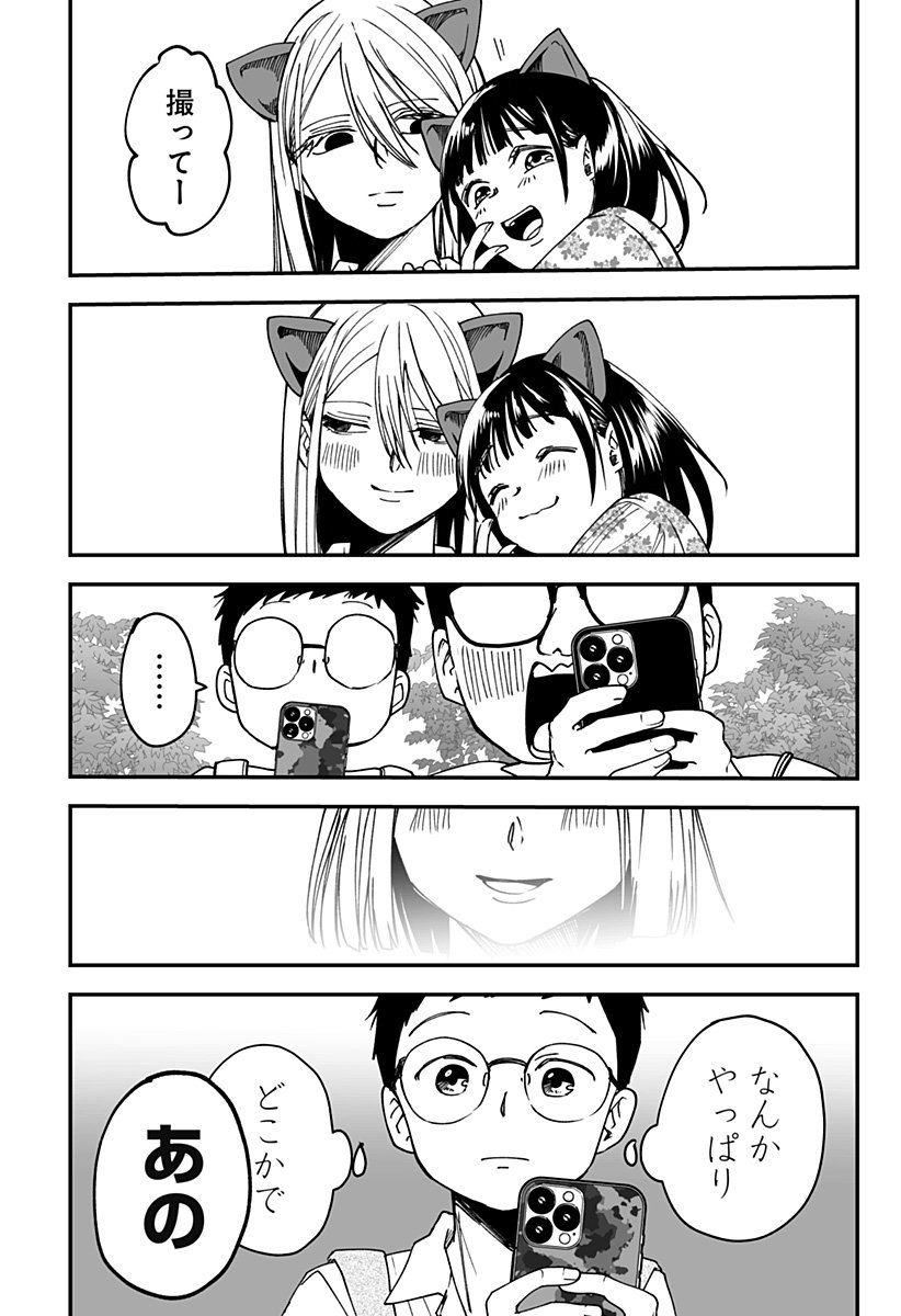Ki ni naru Kurumi-san! Chap 20 - Next Chap 21