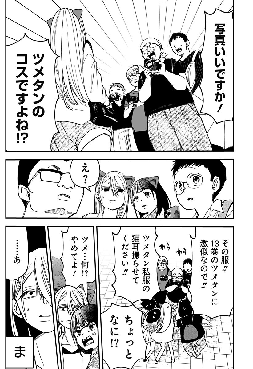 Ki ni naru Kurumi-san! Chap 20 - Next Chap 21