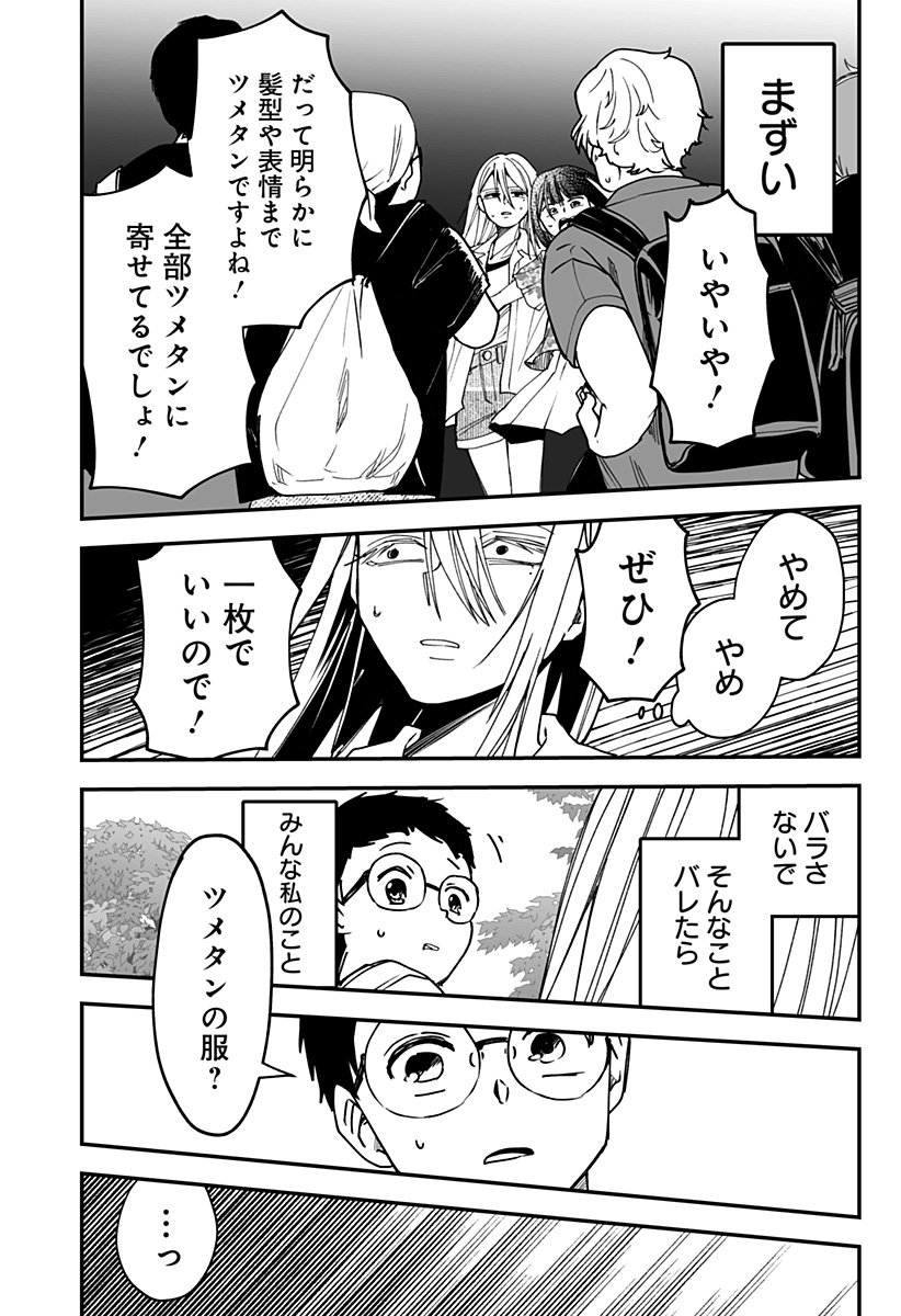 Ki ni naru Kurumi-san! Chap 20 - Next Chap 21