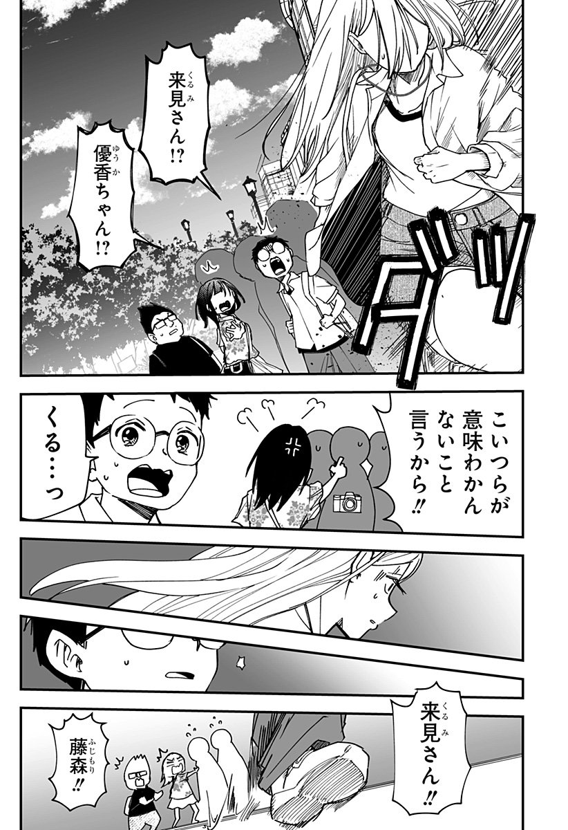Ki ni naru Kurumi-san! Chap 20 - Next Chap 21