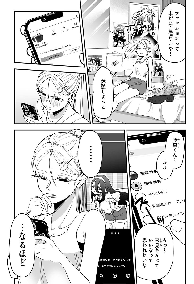 Ki ni naru Kurumi-san! Chap 20 - Next Chap 21