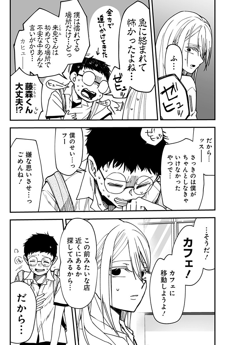 Ki ni naru Kurumi-san! Chap 20 - Next Chap 21
