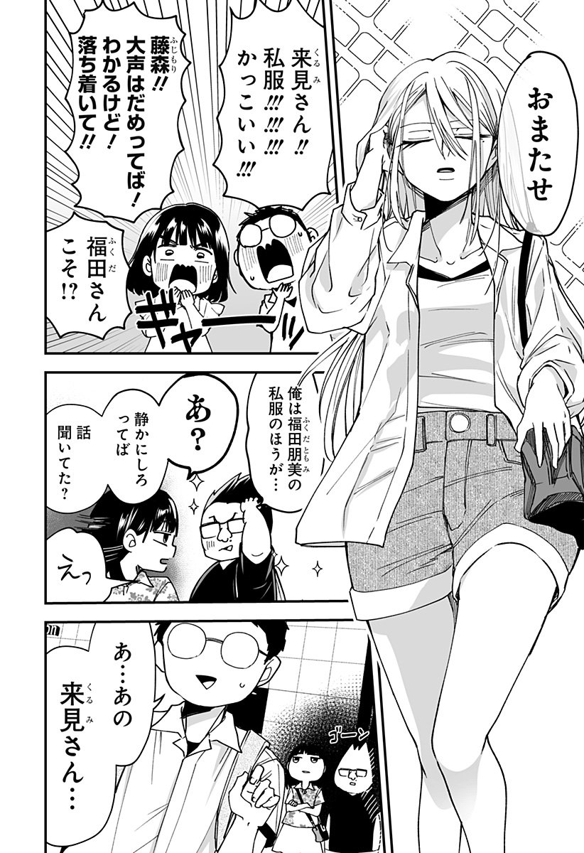 Ki ni naru Kurumi-san! Chap 20 - Next Chap 21