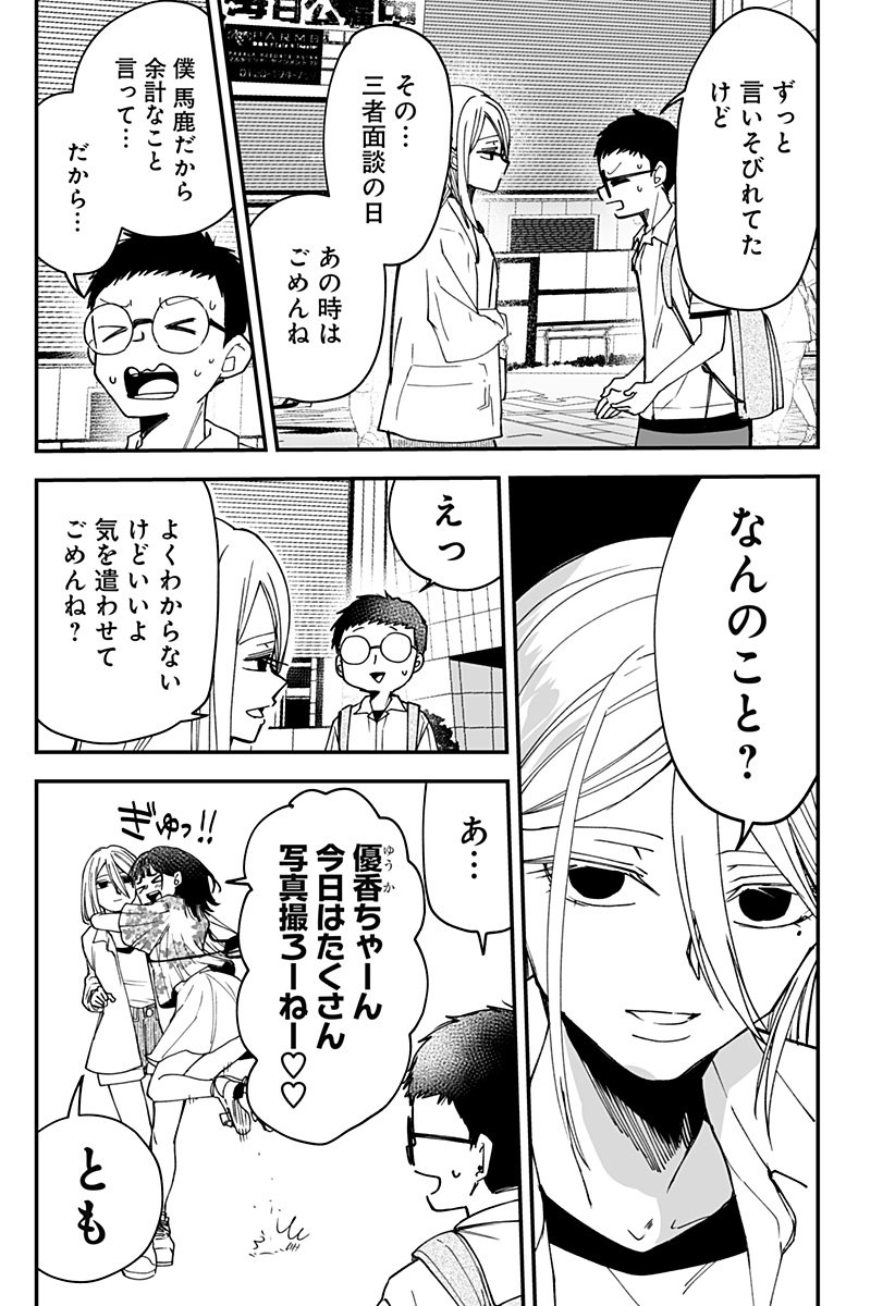 Ki ni naru Kurumi-san! Chap 20 - Next Chap 21