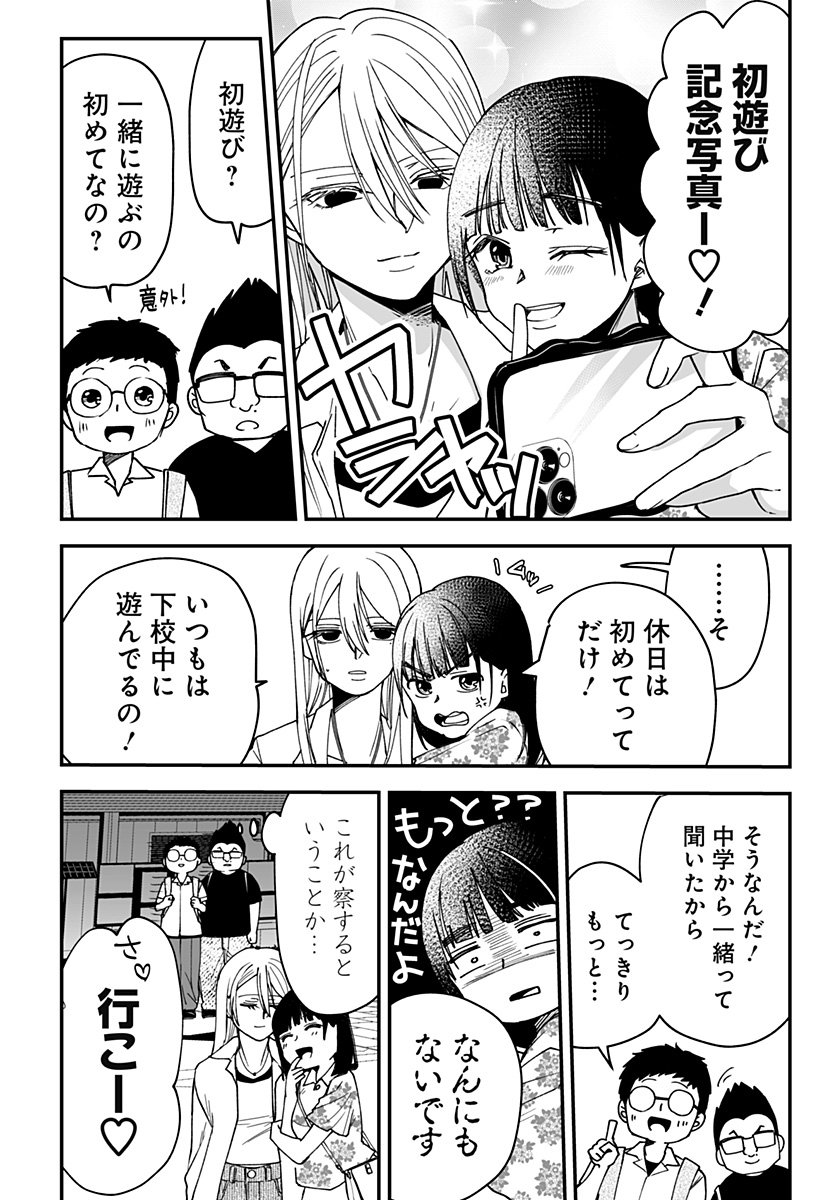 Ki ni naru Kurumi-san! Chap 20 - Next Chap 21