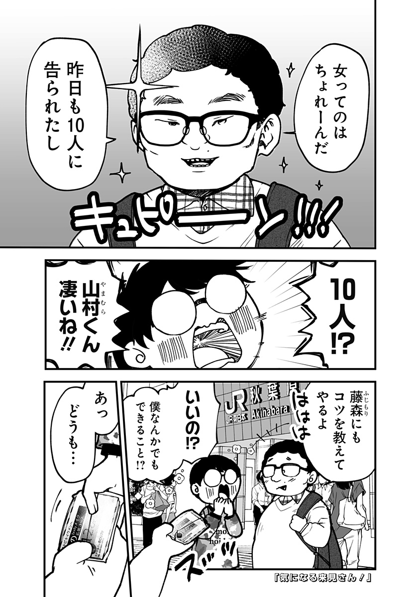 Ki ni naru Kurumi-san! Chap 3 - Next Chap 4