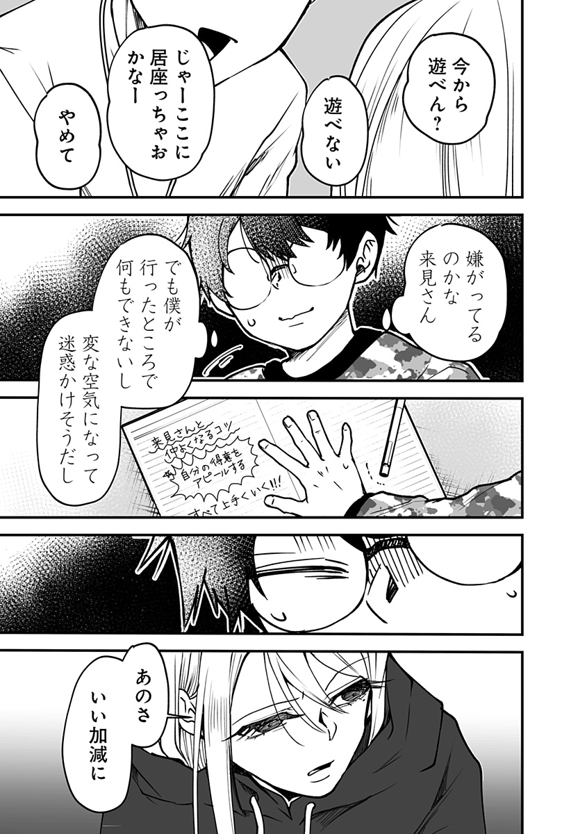 Ki ni naru Kurumi-san! Chap 3 - Next Chap 4
