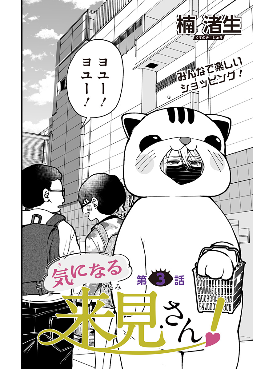 Ki ni naru Kurumi-san! Chap 3 - Next Chap 4