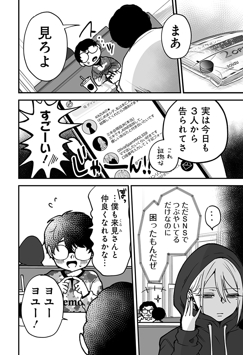 Ki ni naru Kurumi-san! Chap 3 - Next Chap 4