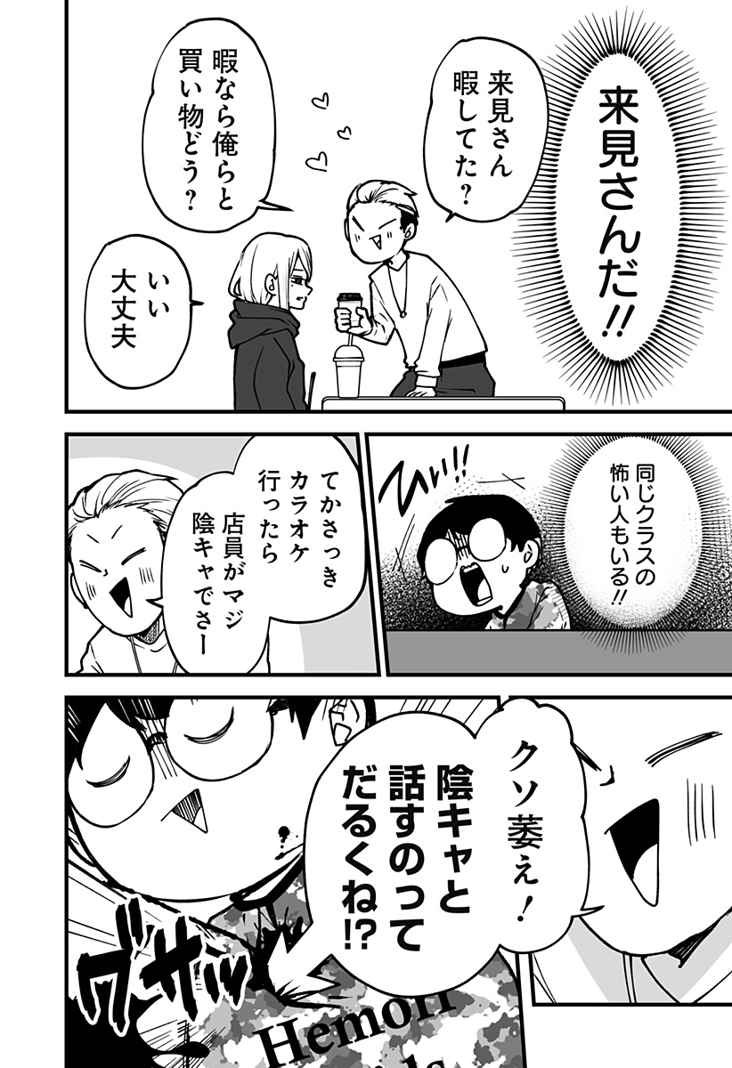 Ki ni naru Kurumi-san! Chap 3 - Next Chap 4