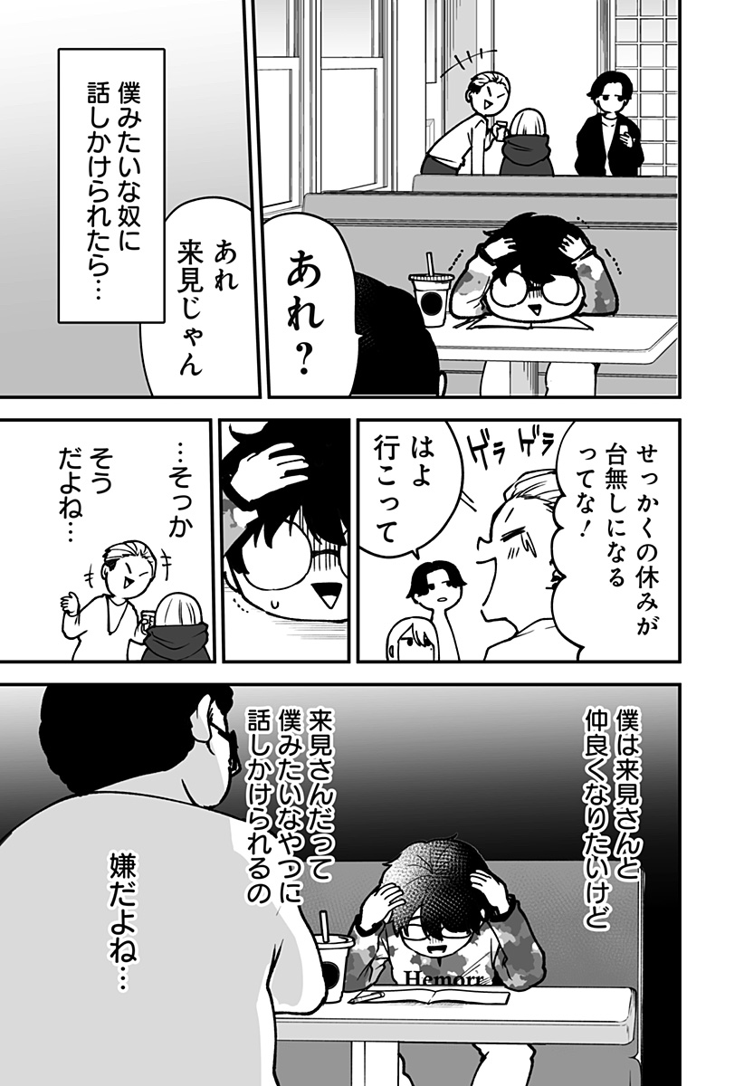 Ki ni naru Kurumi-san! Chap 3 - Next Chap 4