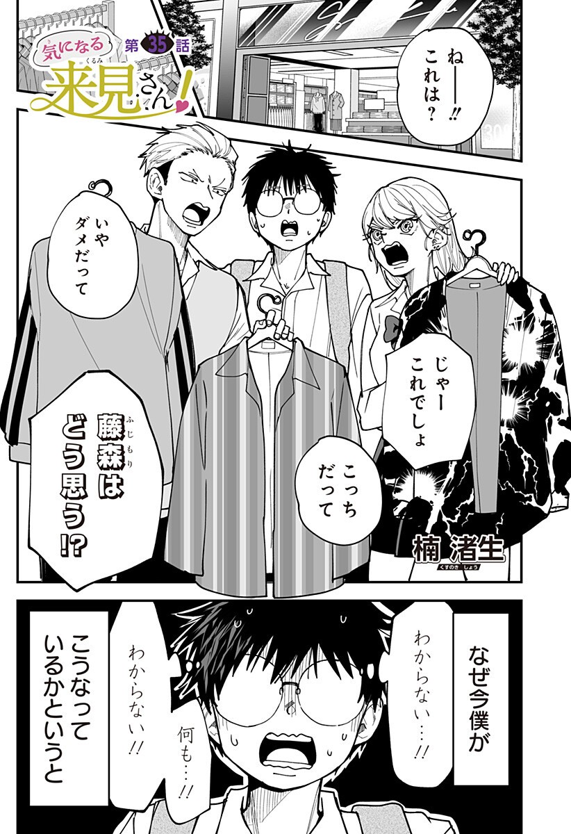 Ki ni naru Kurumi-san! - Chapter 35 - Page 1