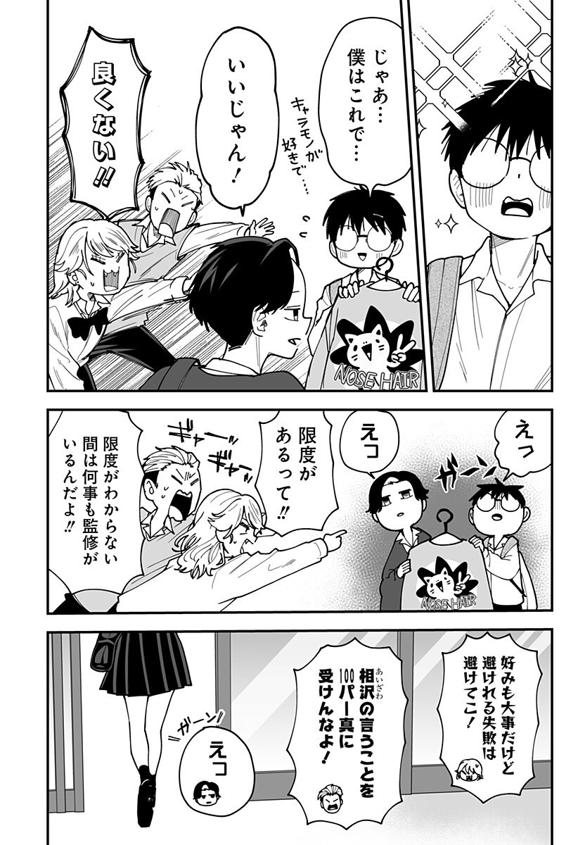 Ki ni naru Kurumi-san! - Chapter 35 - Page 12